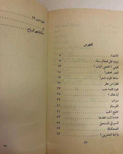 ورود على ضفائر سناء / شعر غازي عبدالرحمن القصيبي