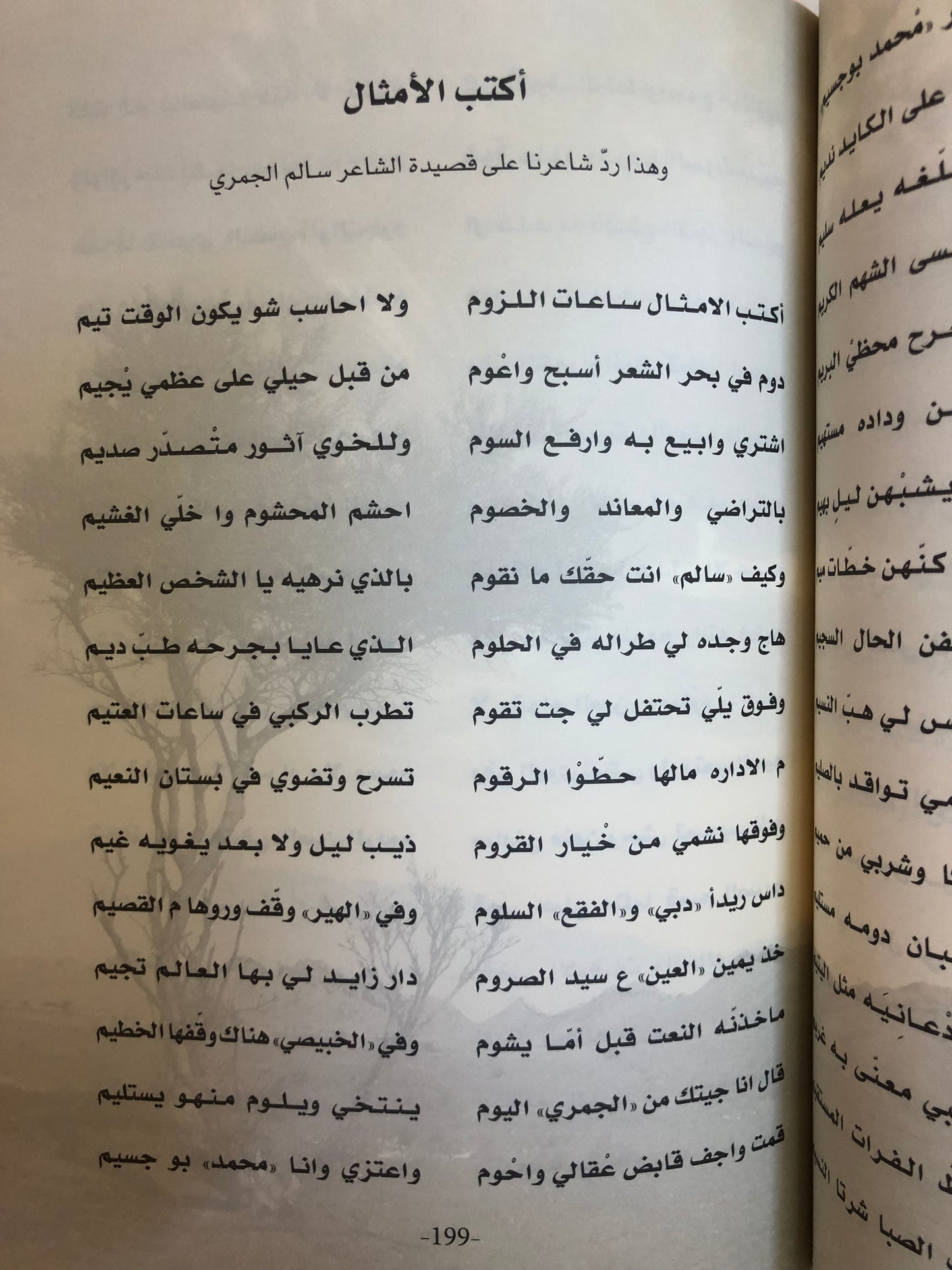 ديوان الشامسي : الشاعر محمد بن راشد الشامسي