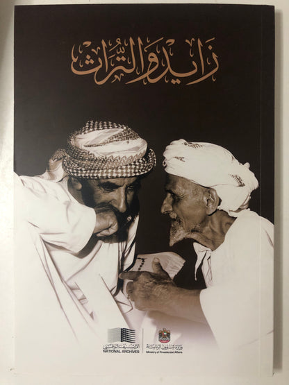 زايد والتراث