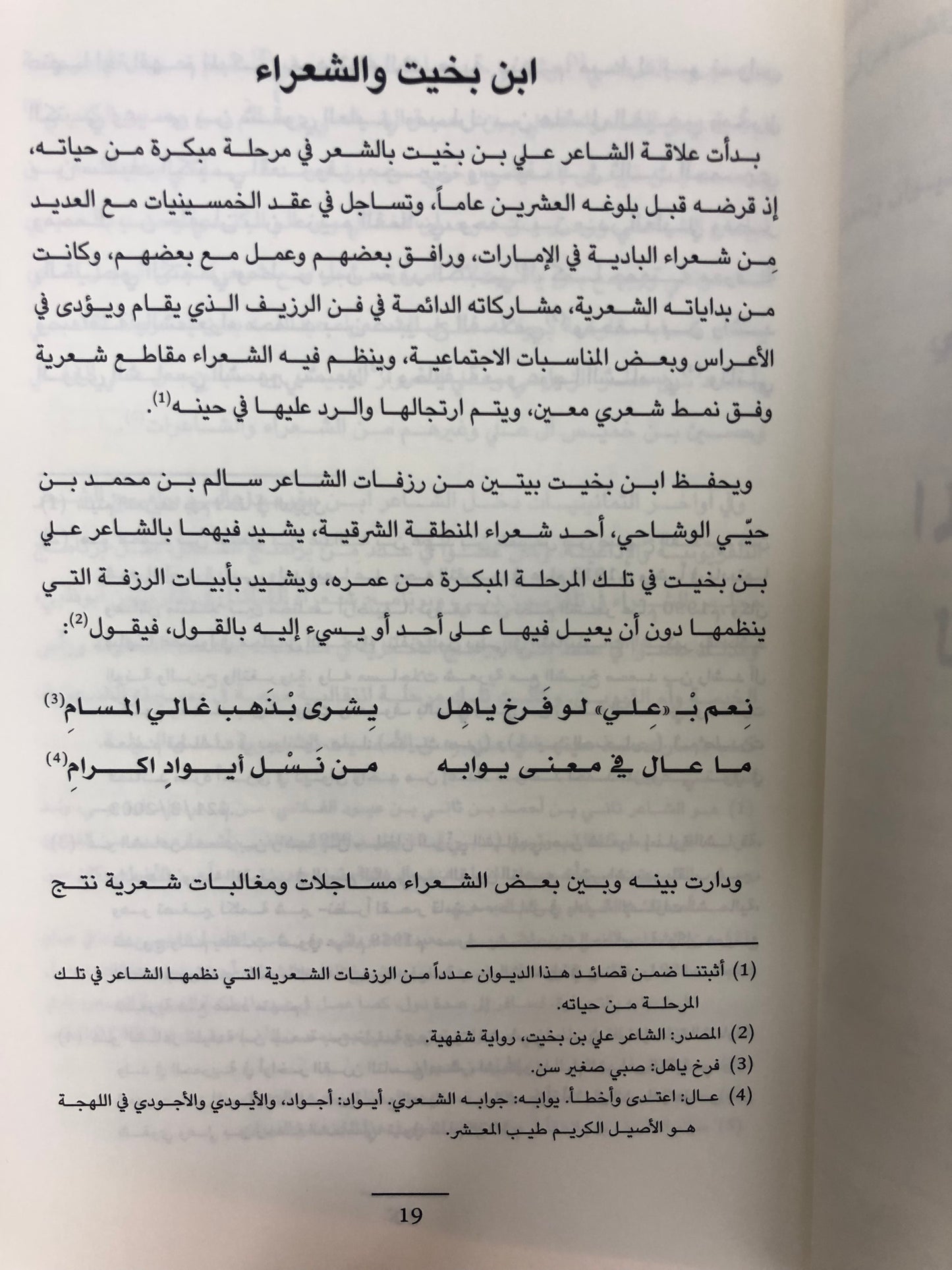 ⁨ ديوان الشاعر علي بن بخيت العميمي : المساجلات الشعرية / الأعمال الكاملة 2-2