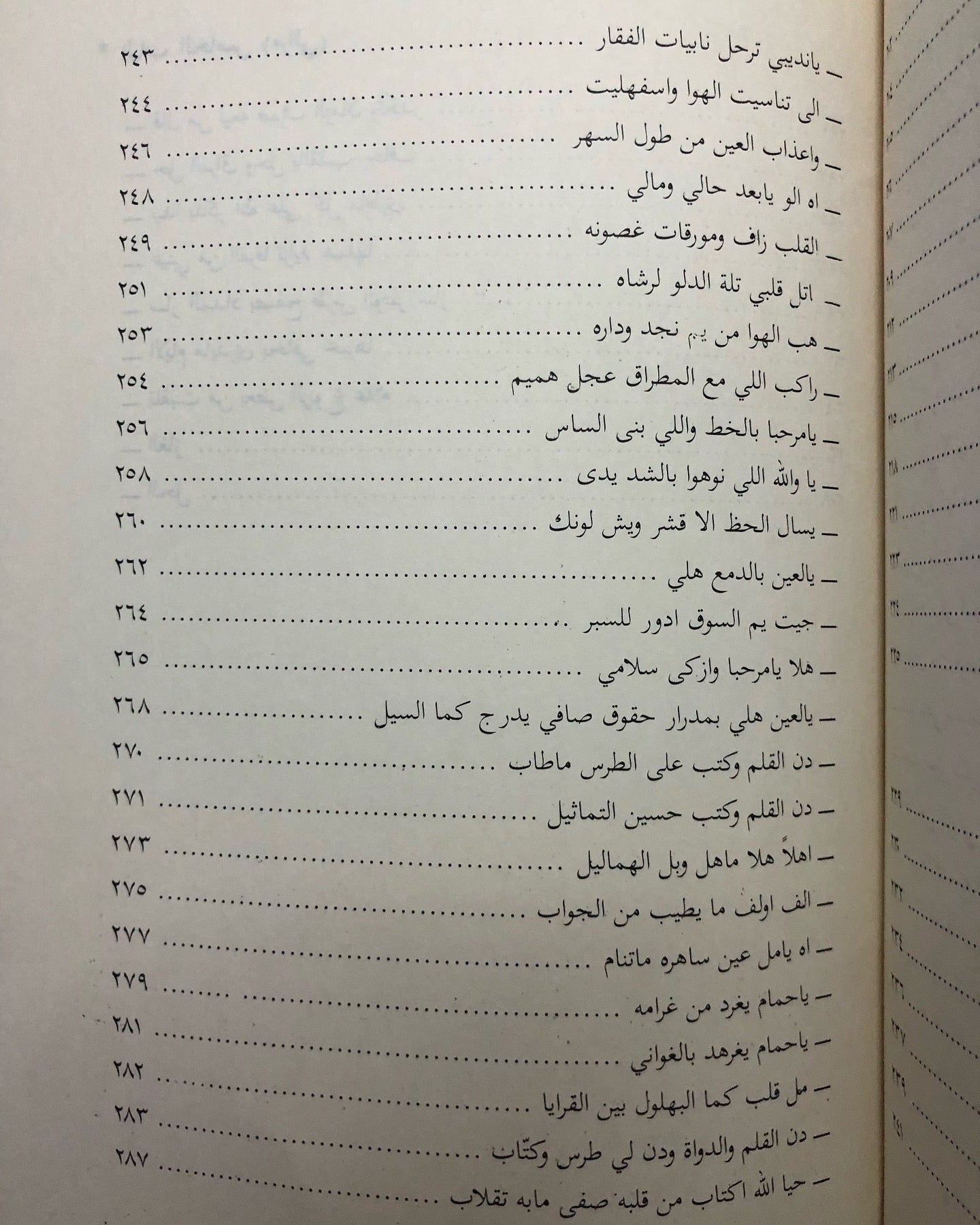 ديوان العريفي : الشاعر إبراهيم بن سعد العريفي الخالدي وما اختار من شوارد الأشعار الماضية / الجزء الثاني