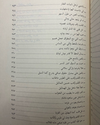 ديوان العريفي : الشاعر إبراهيم بن سعد العريفي الخالدي وما اختار من شوارد الأشعار الماضية / الجزء الثاني