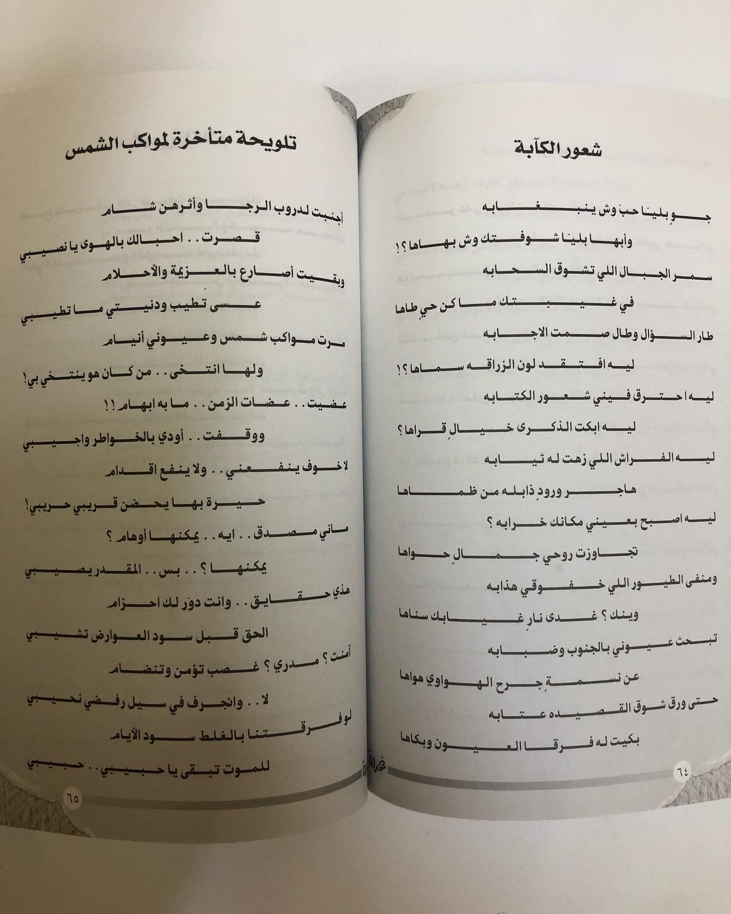 ديوان غربة : للشاعر سليمان المانع