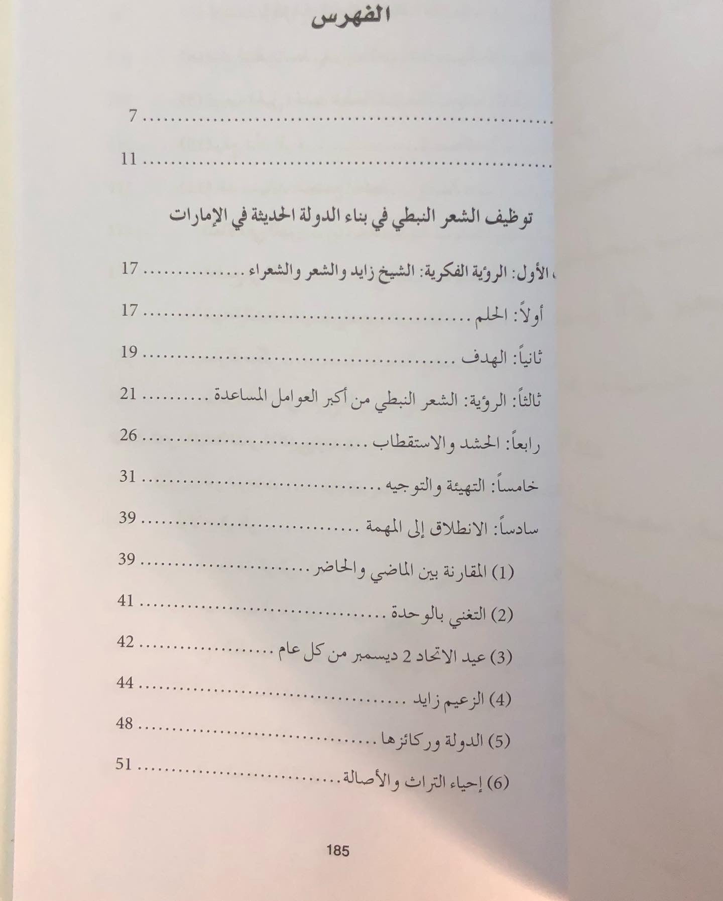 ‎الشعر النبطي في موكب الشيخ زايد