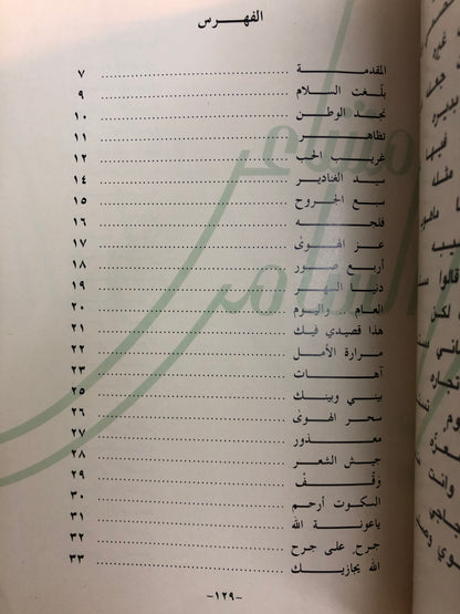 مشاعر السامر : قصائد الأمير عبدالعزيز بن سعود بن محمد بن عبدالعزيز آل سعود