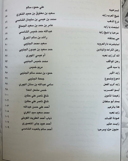 قصائد مهداة إلى صاحب السمو الشيخ زايد بن سلطان آل نهيان حفظه الله