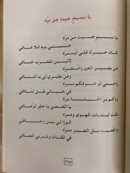 ديوان بن معضد : الشاعر عبيد بن معضد الخريباني النعيمي طبعة فاخرة
