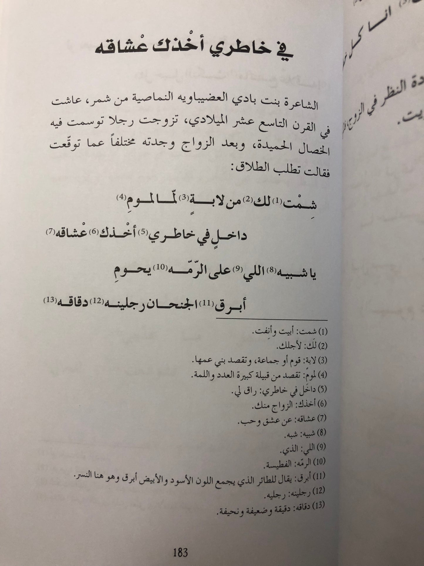 ‎الطلاق والخلع شعرا : قراءة لوضع المرأة في المجتمع القبلي “الشعر النبطي شاهداً”