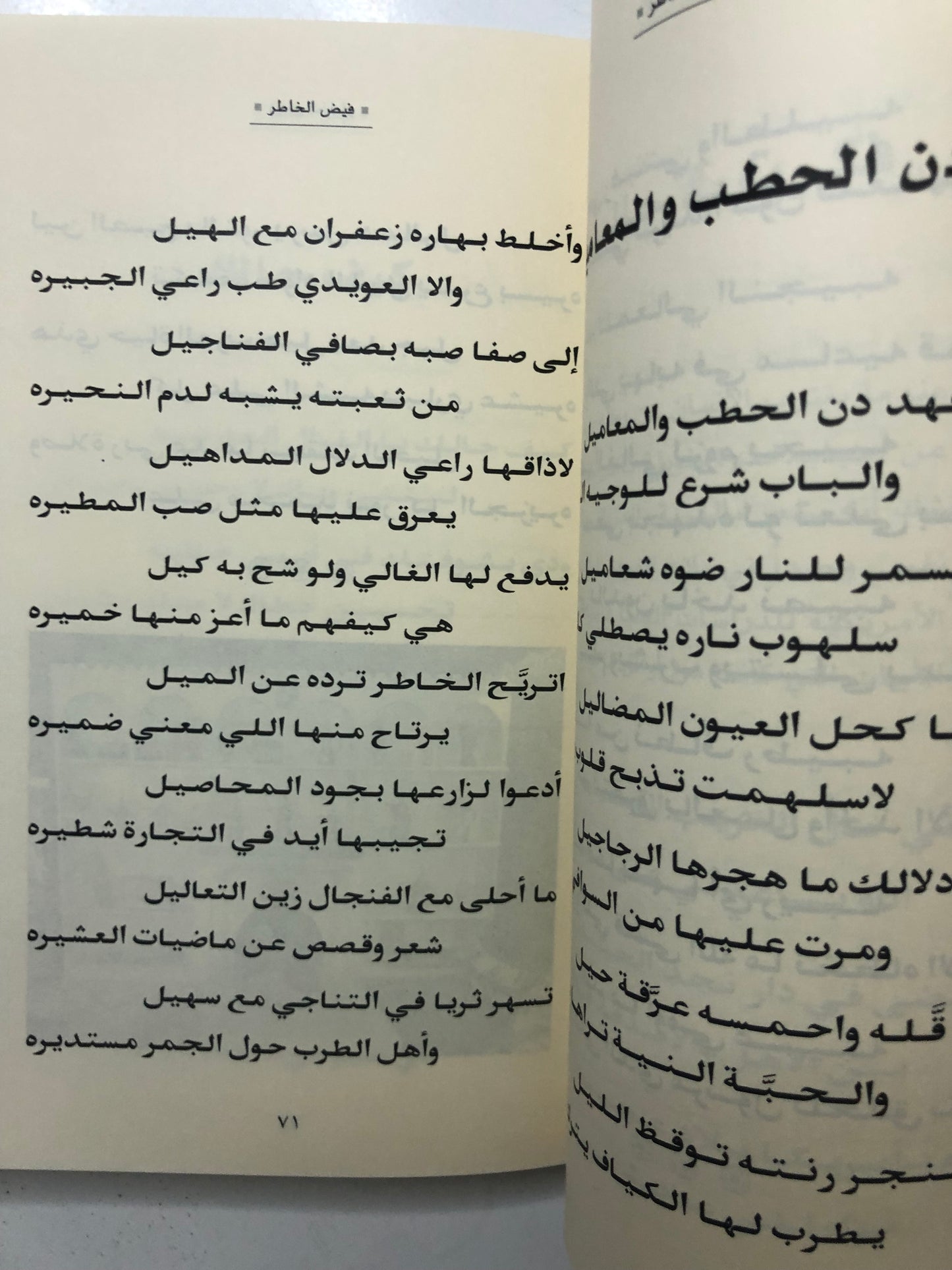 ديوان فيض الخاطر : الشاعر عبدالرحمن بن إبراهيم أبوحيمد