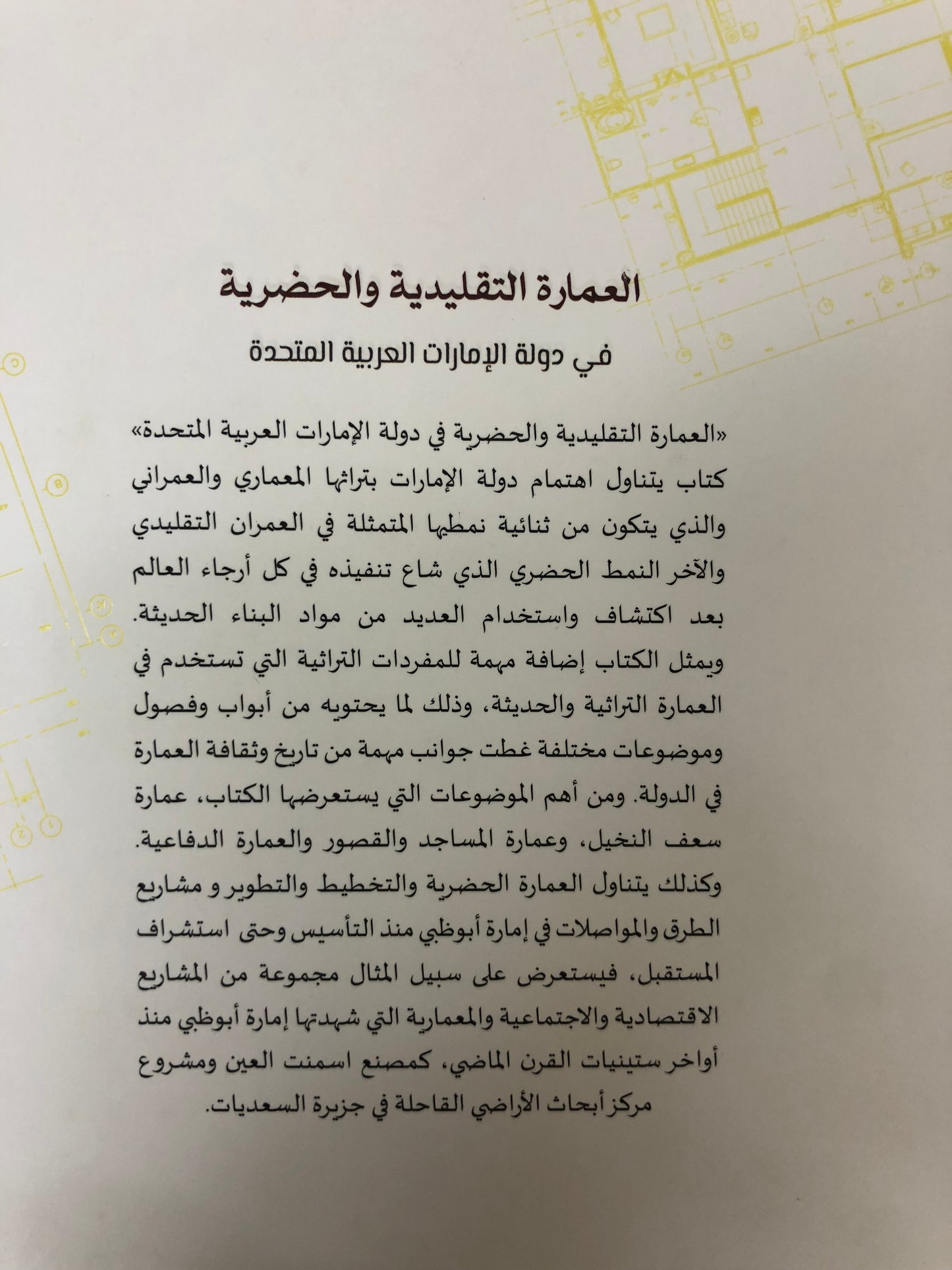 ‎العمارة التقليدية والحضرية في دولة الإمارات العربية المتحدة