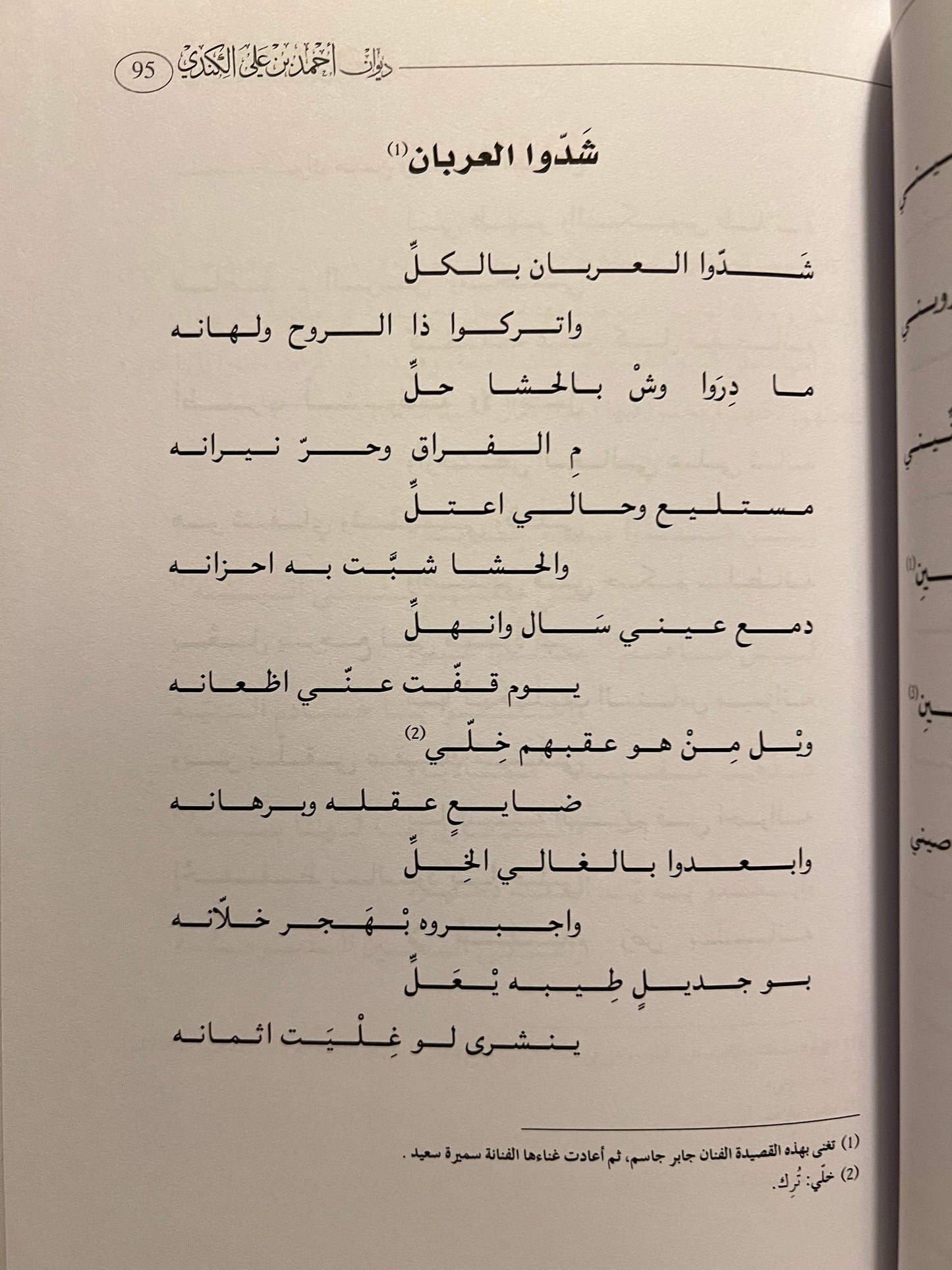 ديوان أحمد الكندي