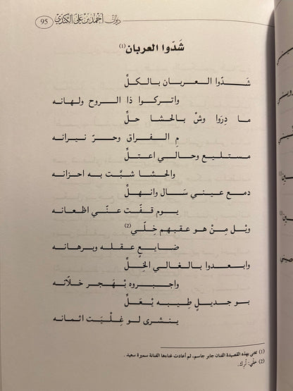 ديوان أحمد الكندي