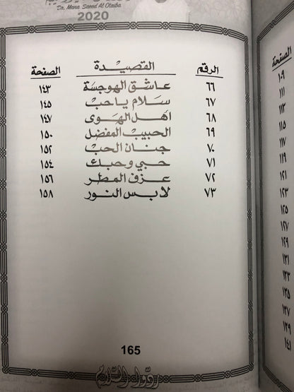 ردوا السلام : الدكتور مانع سعيد العتيبة رقم (44) نبطي