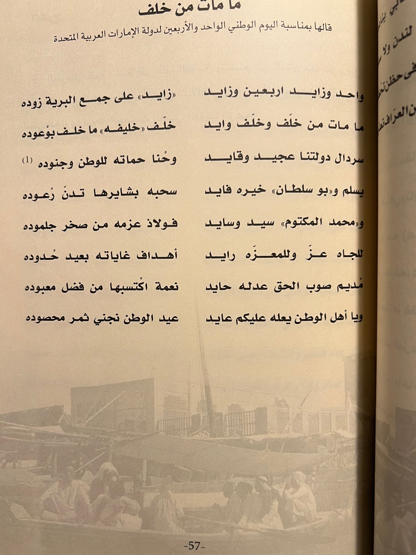 ديوان جناديل : ديوان الشاعر حميد بن خليفة بن ذيبان / طبعة فاخرة