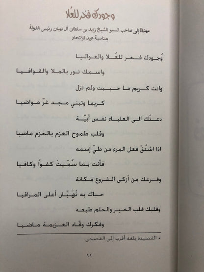 ديوان بن نعمان : الشاعر محمد بن عبيد بن نعمان الكعبي