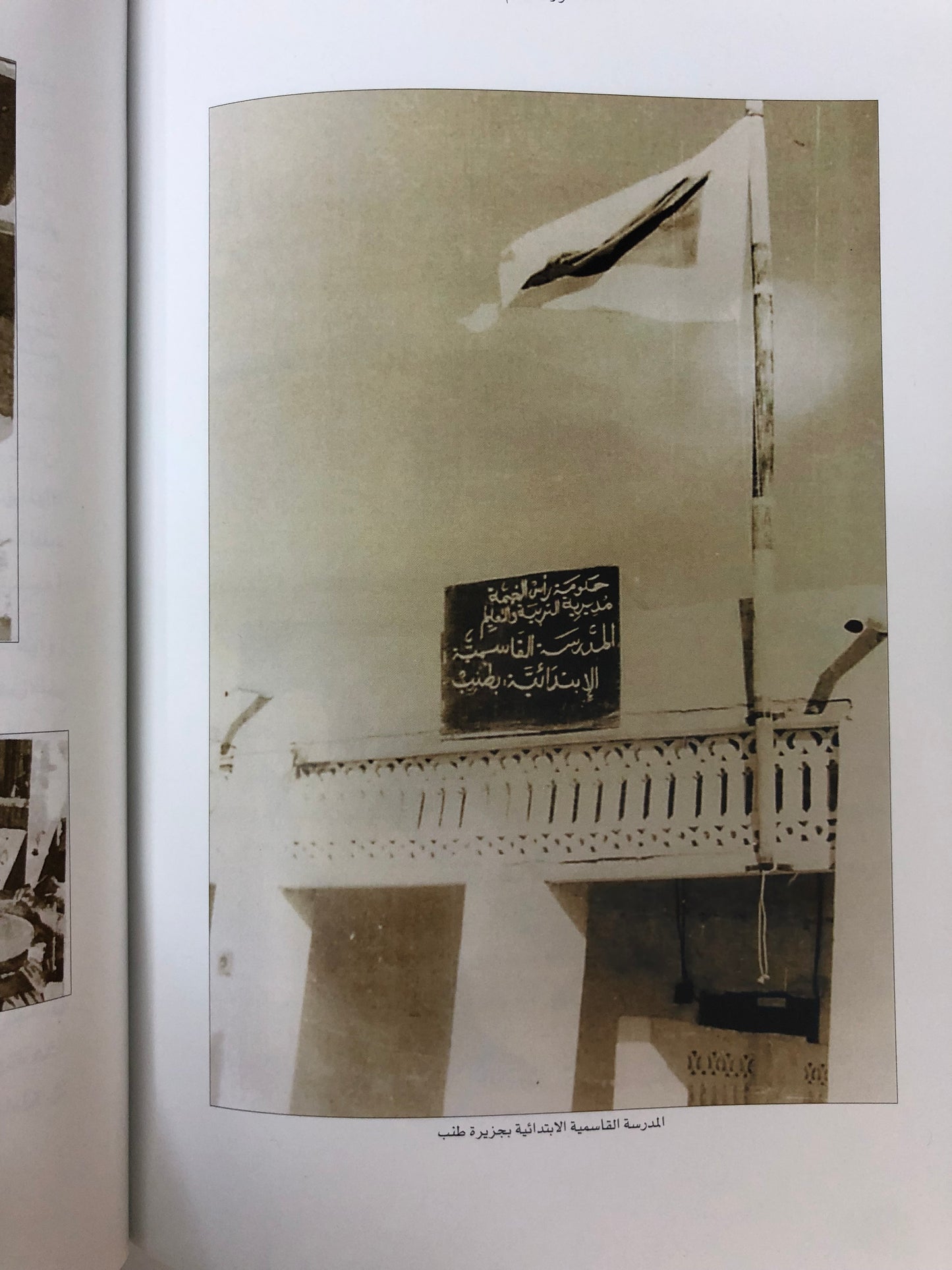 ⁨ تطور التعليم في الإمارات العربية المتحدة (1904-1971م)