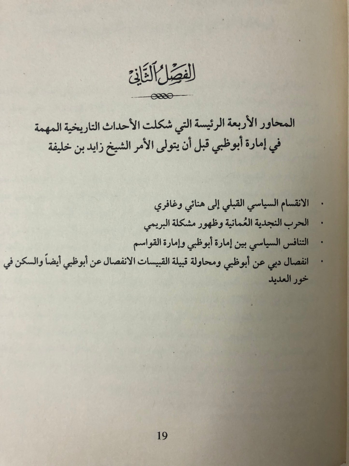 ‎الشيخ زايد بن خليفة : حاكم إمارة أبوظبي 1855-1909