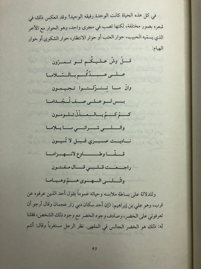 ‎راشد الخضر : قصيدة اللهجة ورموزها المكانية