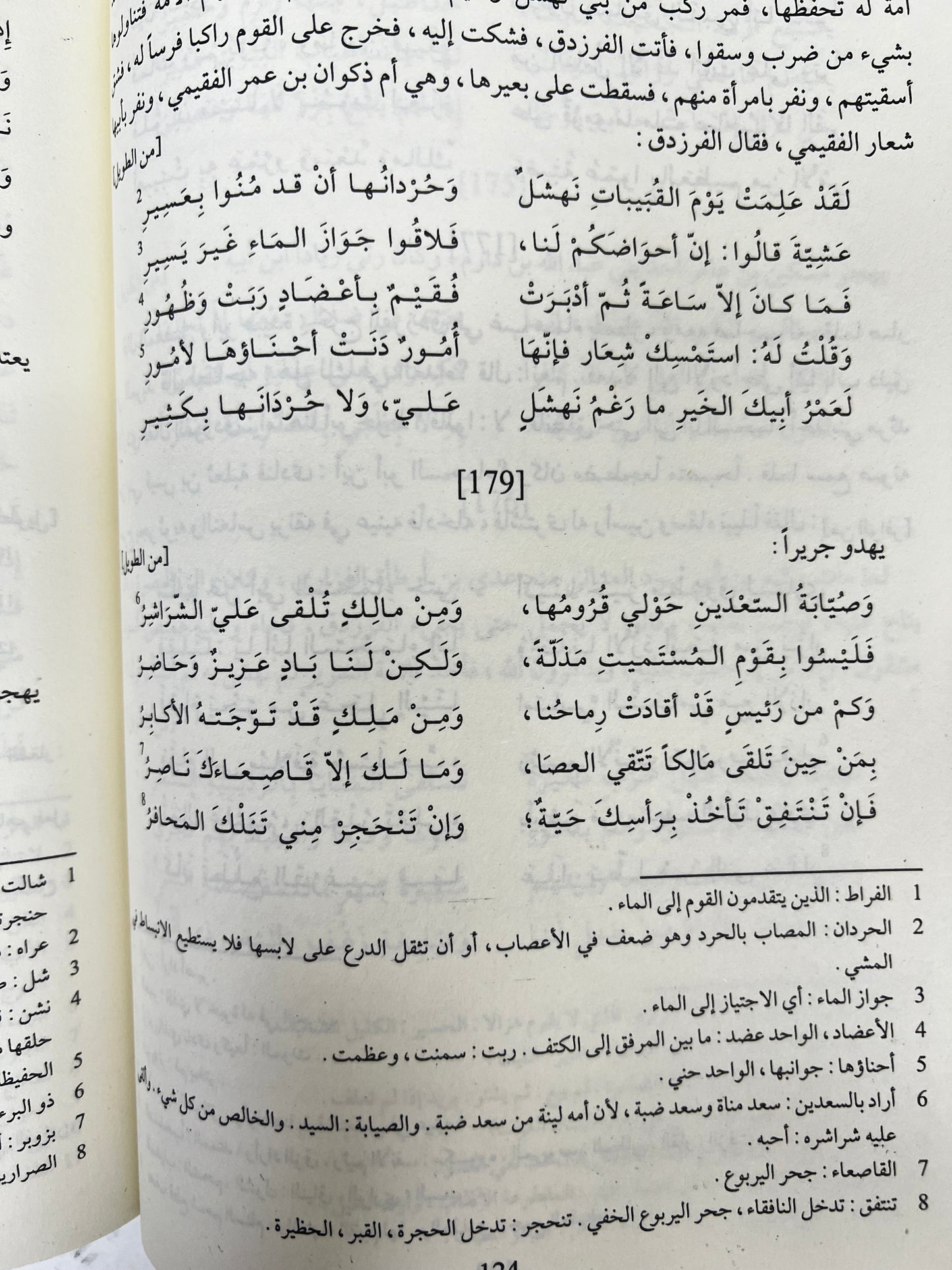 ⁨ ديوان الفرزدق