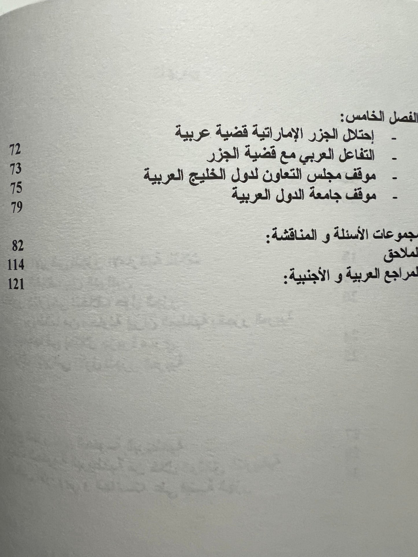 الجزر الإماراتية المحتلة الثلاث : طنب الكبرى وطنب الصغرى وأبو موسى - دراسة تحليلية