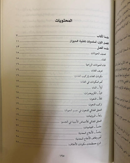 ملامح في تغذية الإبل وتربيتها