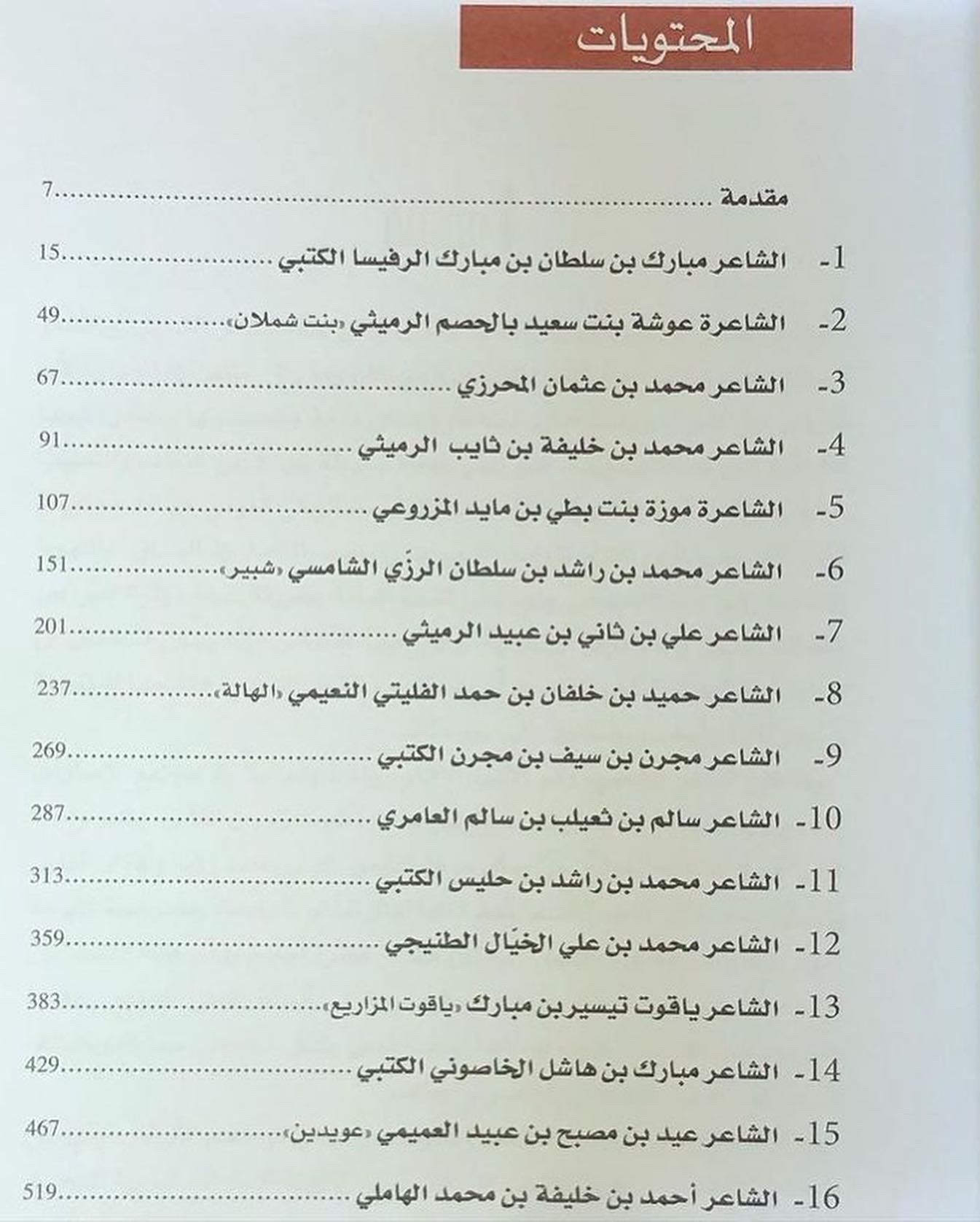 ‎موسوعة أعلام الشعر الشعبي في دولة الإمارات العربية المتحدة : ترجمة لأهم الشعراء الشعبيين في الامارات ونماذج من أشعارهم التي ينشر بعضها لأول مرة / 3 أجزاء