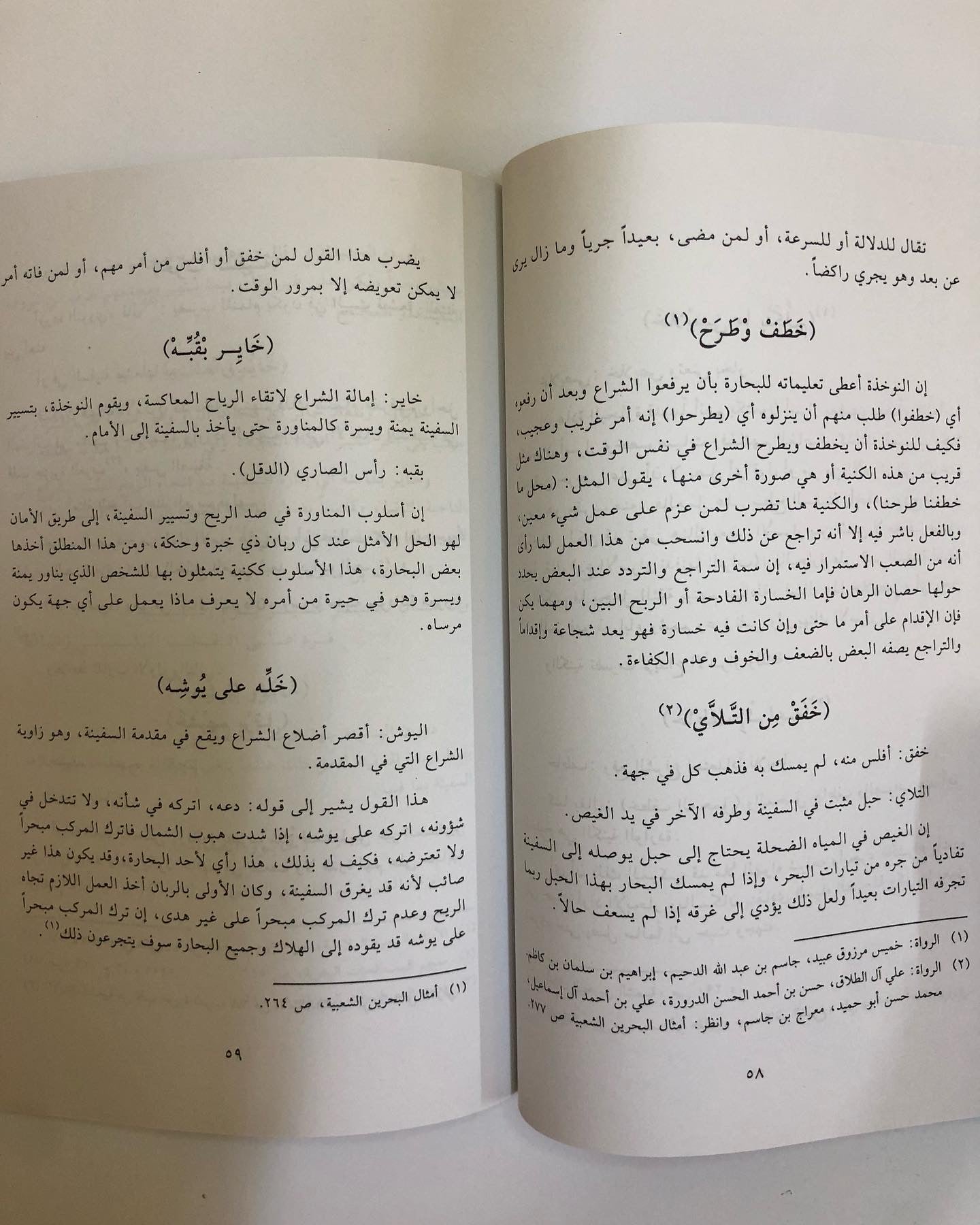 الكنايات الشعبية الملاحية في الإمارات والخليج العربي