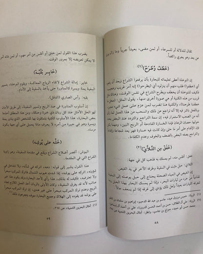 الكنايات الشعبية الملاحية في الإمارات والخليج العربي