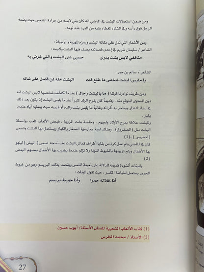 ⁨ بشت البغلي تاريخ وتراث