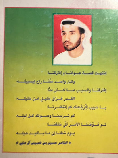 ⁨ ديوان شروق : الشاعر حسين بن خميس آل علي