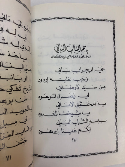 ديوان دانات من الخليج : د.مانع سعيد العتيبه