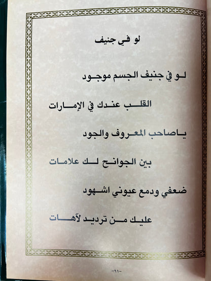 ديوان نسايم المحبة ١٩٩٦م