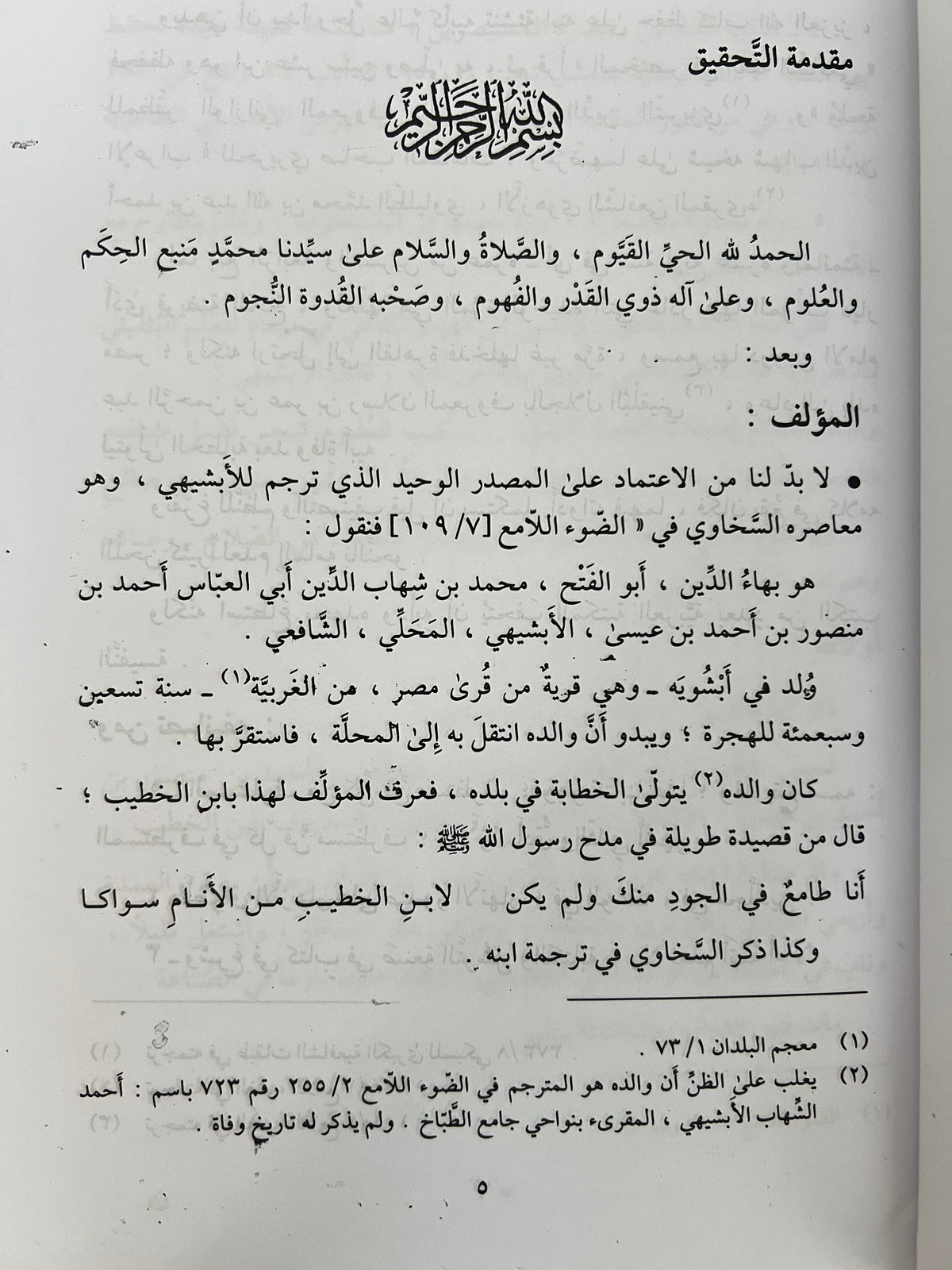 ⁨ المستطرف في كل فن مستظرف