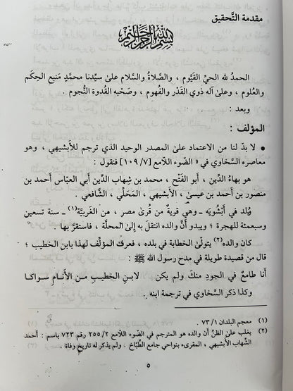 ⁨ المستطرف في كل فن مستظرف