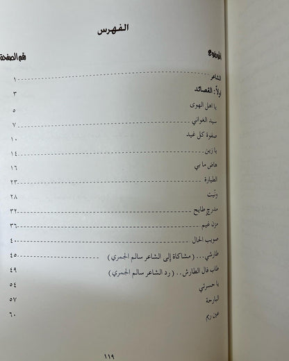 ديوان بن زنيد : محمد بن ثاني بن زنيد 
الطبعة الفاخرة /صندوق حافظ