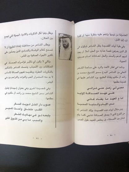 محمد بن راشد آل مكتوم : دراسة في شعره