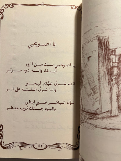 ديوان صدى الونة : الشاعر الشعبي راشد بن طناف  