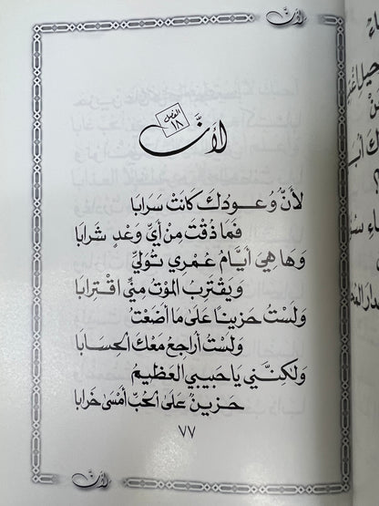 ⁨ ديوان لأن الدكتور مانع العتيبه فصيح