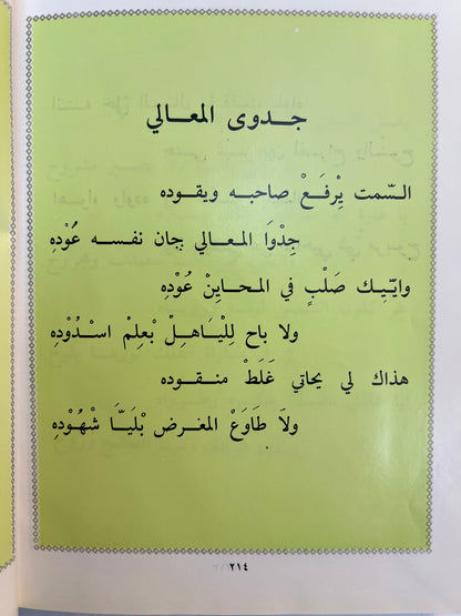 ⁨ ديوان الشاعر حمد بن عبدالله العويس