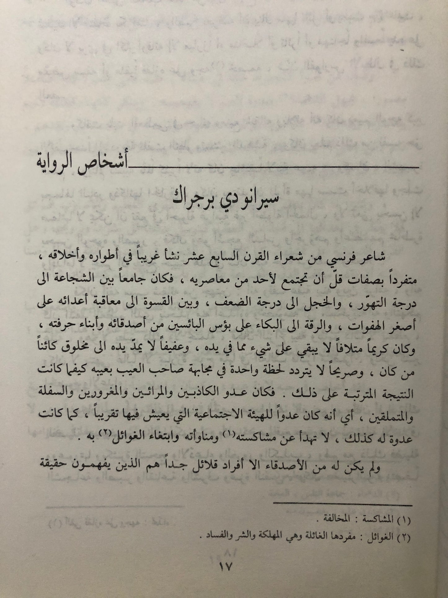 الشاعر : مصطفى لطفي المنفلوطي