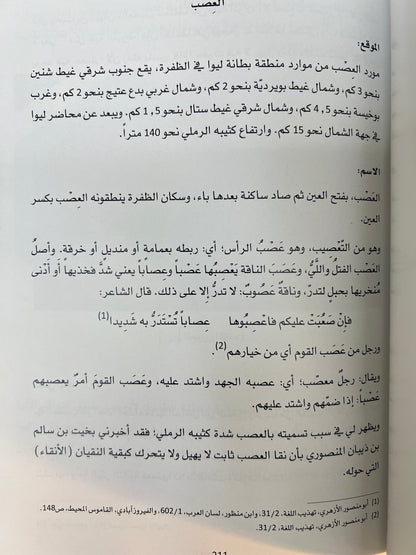 الموارد : موارد الماء التاريخية في منطقة الظفرة