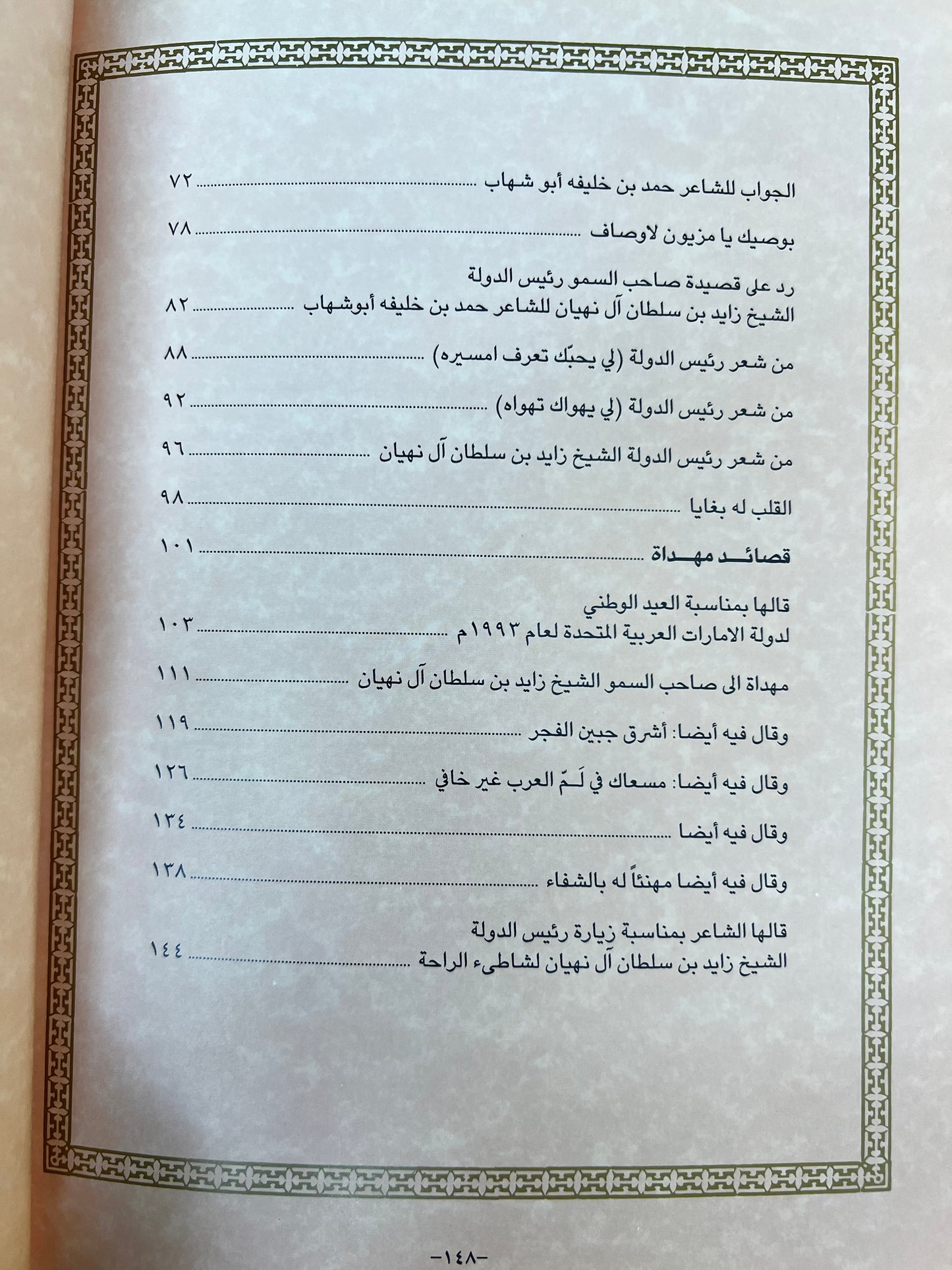 ديوان نسايم المحبة ١٩٩٦م
