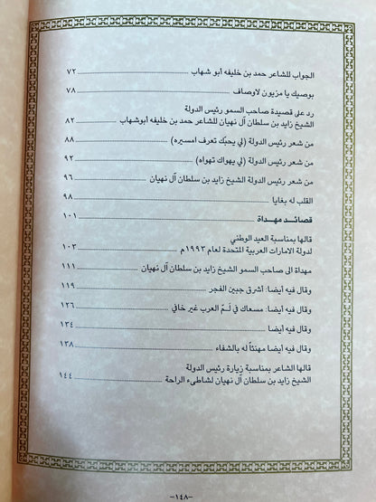 ديوان نسايم المحبة ١٩٩٦م