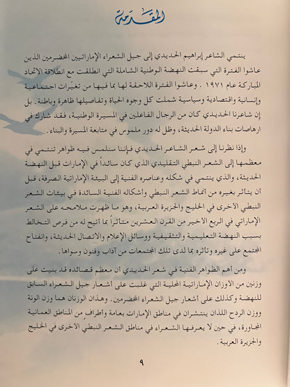 ديوان جارف الشوق : الشاعر إبراهيم محمد الحديدي / طبعة فاخرة