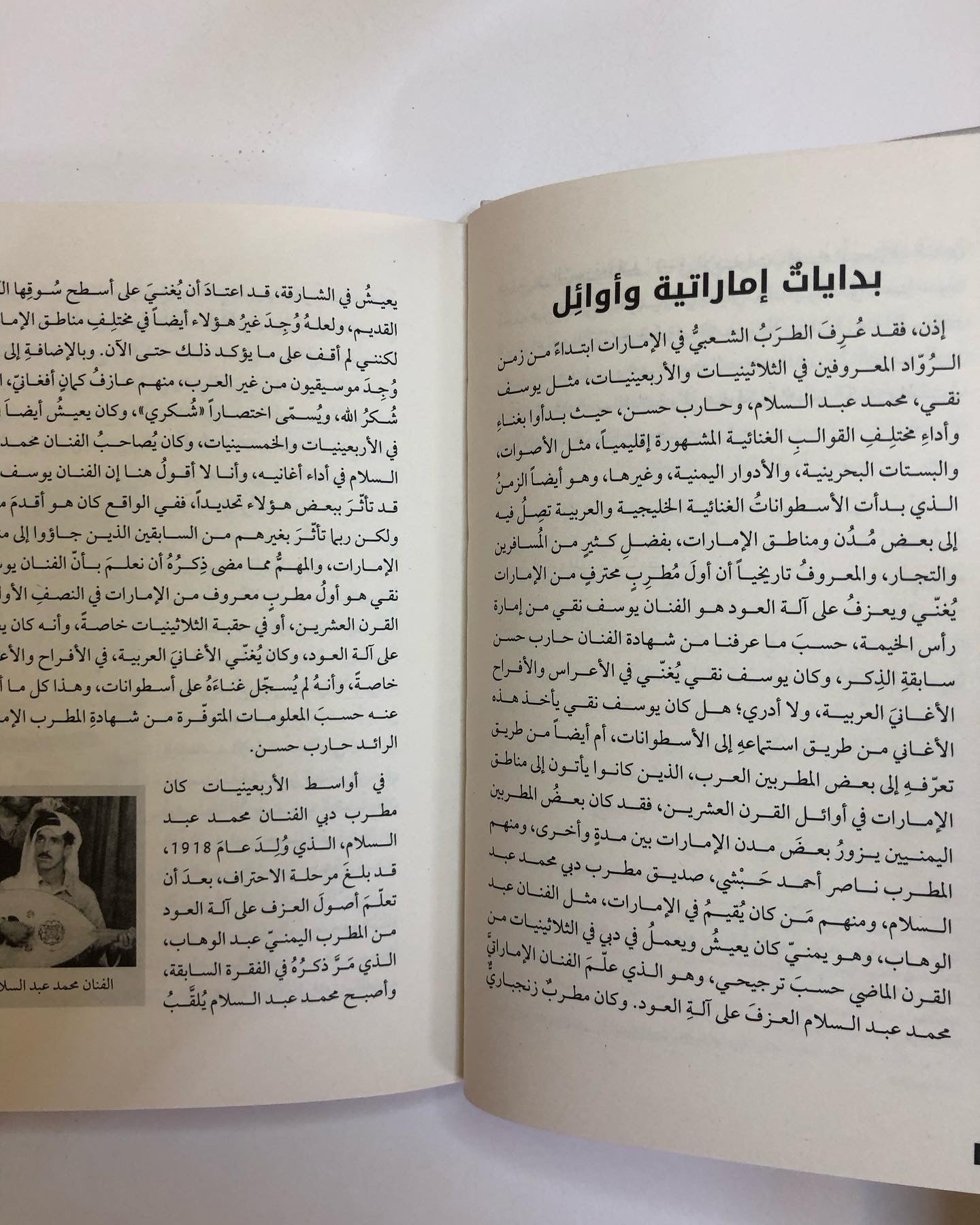 الأغاني الإماراتية : مساراتها الأولى ومصادرها التاريخية