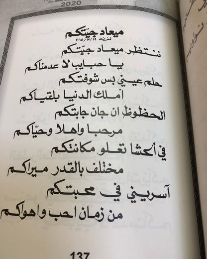 ‎سحاب الحب : الدكتور مانع سعيد العتيبه رقم (27) نبطي