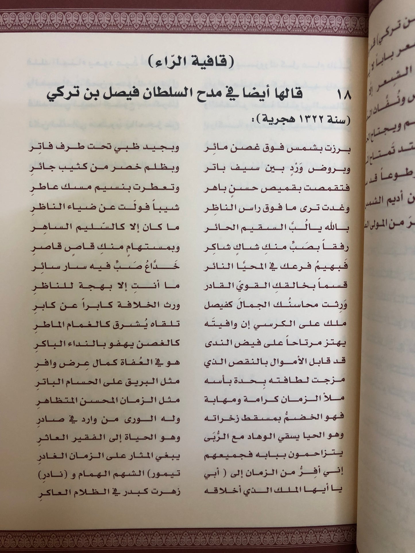 ديوان ابن شيخان السالمي : شيخ البيان أبي نذير محمد بن شيخان السالمي ١٢٨٤هـ - ١٣٤٦هـ