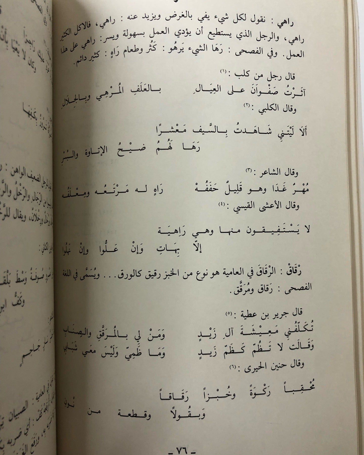 بين الفصحى والعامية : معجم كلمات