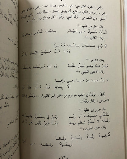 بين الفصحى والعامية : معجم كلمات