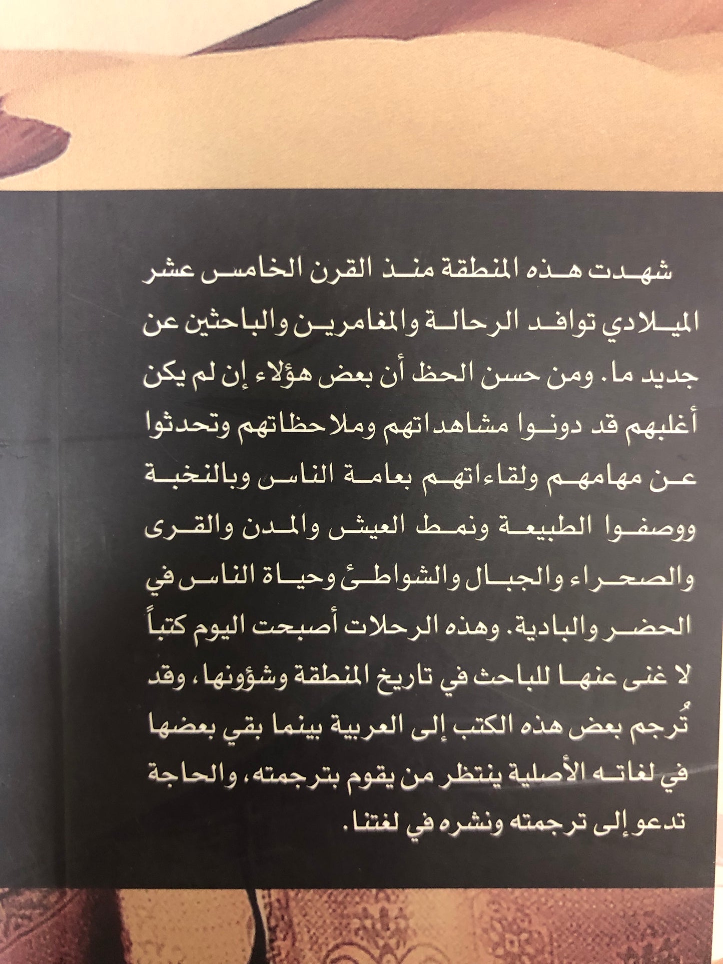 ⁨ أخلاق وعادات الإماراتيين في كتابات الرحالة الغربيين